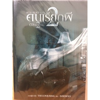 DVDหนัง เดอะ คอนเจอริ่ง คนเรียกผี 2(DVDTHAI89259-คนเรียกผี2) พากย์ไทย