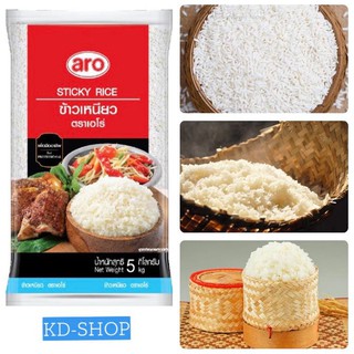 เอโร่ Aro (ค่าส่งถูกมาก) ข้าวเหนียว ข้าวเหนียวอีสาน 10% คุณภาพ ขนาด 5 กิโลกรัม