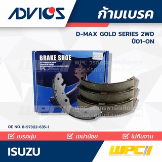 ADVICS ก้ามเบรค ISUZU D-MAX GOLD SERIES 2WD ปี01-on