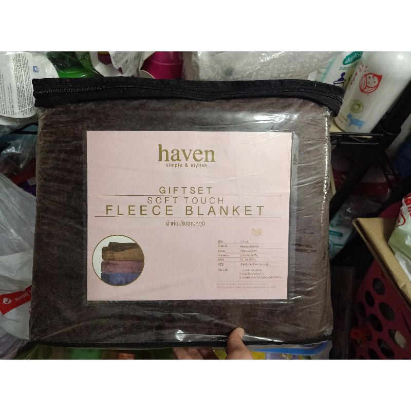 Haven ผ้าห่ม Fleece  Blanket ผ้าห่มปรับอุณหภูมิได้ตามสภาพอากาศคะ