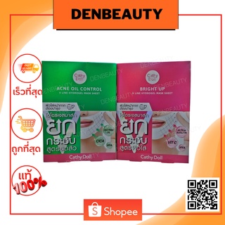 Cathy Doll BRIGHT UP V line Hydrogel Mask Sheet เคที่ดอล ไฮโดรเจลมาส์ก ยกกระชับ