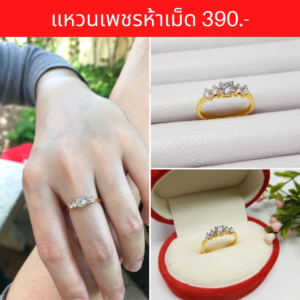 แหวนเพชร แหวนเพชรสวิส ชุบทองแท้ ❤️ห้าเม็ด❤️ แบบคัดเกรดพิเศษ ใส่แล้วสวยดูแพง ไม่ลอก ไม่ดำ ใส่อาบน้ำได้