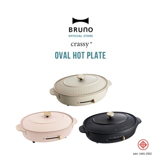 BRUNO crassy+ Oval Hot Plate - BOE053 220 V. กระทะไฟฟ้าอเนกประสงค์ เตาไฟฟ้าอเนกประสงค์ Bruno Japan