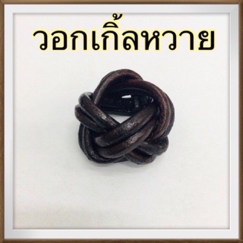 วอกเกิ้ลหวาย ผู้กำกับลูกเสือ พร้อมส่ง