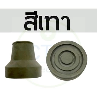 ลูกยางไม้เท้า 3 ขา 4 ขา ฐานกว้าง (สีดำ,สีเทา)