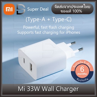 Xiaomi Mi 33W Wall Charger (Type-A + Type-C) อแดปเตอร์ชาร์จไวแบบ 33W พร้อมพอร์ตเอาต์พุตคู่