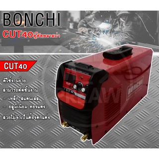 BONCHI เครื่องตัดพลาสม่า รุ่น CUT-40