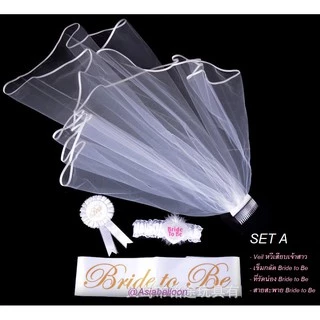 🌈ถูกที่สุด ส่งไวปู๊ดป๊าด🌈Veil ผ้าคลุมเจ้าสาว ว่าที่เจ้าสาว ปาร์ตี้สละโสด hen night bride to be