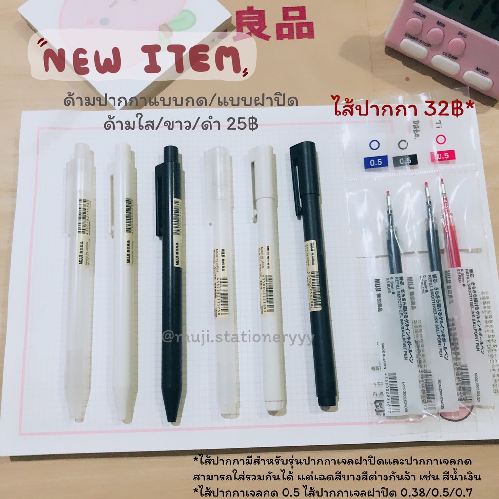 [MUJI] ไส้ปากกามูจิ ปลอกปากกามูจิ ไส้ปากกาmuji รีฟิล