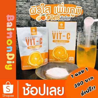 วิตซีสดเต็มโดส Vit-C 🍊ผิวใสx2🍊