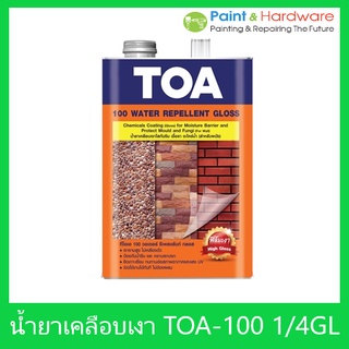 TOA น้ำยาเคลือบเงาใส กันซึม TOA 100 เคลือบเงาใส ขนาดกระป๋อง 1/4GL กันซึม เคลือบผนัง กระเบื้อง ปูนเปลือย น้ำยาทีโอเอ 100