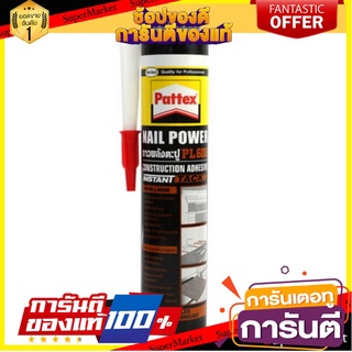 ถูกที่สุด🔥 กาวพลังตะปู PT-PL600 สูตรน้ำมัน BR  ขนาด 300ML 🚚พิเศษ!!✅