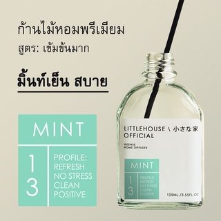 Littlehouse - ก้านไม้หอมกระจายกลิ่นในบ้าน 105 ml สูตรเข้มข้น (Intense Fiber Diffuser) กลิ่น mint