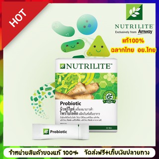 แท้100% พร้อมส่ง Amway โพรไบโอติกแอมเวย์ Nutrilite probiotic amway นิวทริไลท์ โพรไบโอติก 30 ซอง