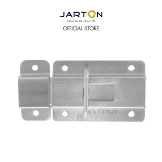 JARTON กลอนห้องน้ำสเตนเลส 304 แท้ ใหญ่พิเศษ 109009