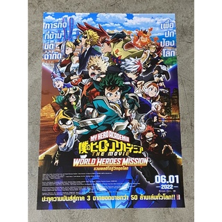 โปสเตอร์หนัง รวมพลฮีโร่กู้วิกฤตโลก เดอะมูฟวี่ My Hero Academia The Movie : World Heroes Mission