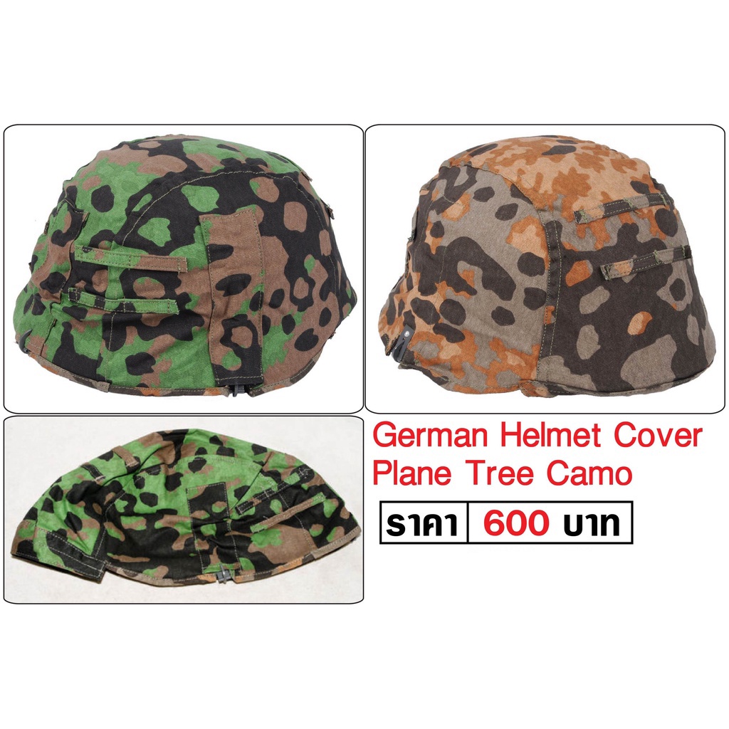 ผ้าคลุม ลายพราง หมวกเหล็ก เยอรมัน German M35 Helmet Cover ร้าน BKK Militaria