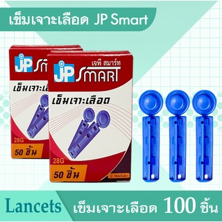 เข็มเจาะปลอดเชื้อ JP SMART Lancets จำนวน 2 กล่อง 100 ชิ้น