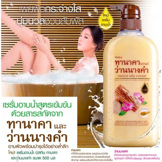 ครีมอาบน้ำ เซรั่ม มิสทีน ทานาคา แอนด์ ว่านนางคำ เฮอร์เบิล ขนาด 500 มล.