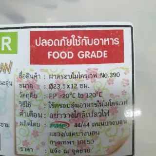 ถูกทีสุด!!! ฝาครอบไมโครเวฟ 23.5 * 12 ซม ฝาครอบอุ่นอาหาร