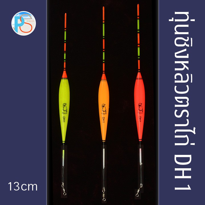 ทุ่นชิงหลิวไม้บัลซา ตราไก่ รหัส DH 1-สี