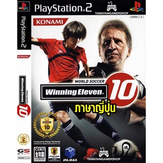 World Soccer Winning Eleven 10 PS2(Japan)แผ่นเกมส์ps2 วินนิ่ง10 เกมps2เกมบอล วินนิ่ง10