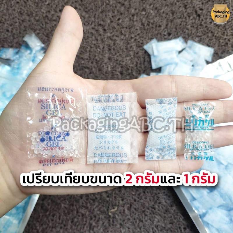 ซองกันชื้น 0.5g/1g/2g/3g/5g/8g/10g/45g ใส่อาหาร ของกิน Food grade สารดูดความชื้น Silica gel (ซิลิก้าเจล) เม็ดกันชื้น