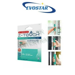 Z-TOUCH แผ่นฆ่าเชื้อ สำหรับประตูแบบก้านโยก Door Lever Handle Pad (แพ็ค)