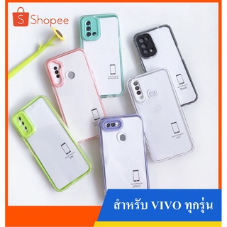 เคสใส ประกบ เคสวีโว่ เคสประกบขอบสี Case Vivo Y15 / Y20s / Y12s / Y3s / Y12 / Y20 / Y17 เคสโทรศัพท์ vivo