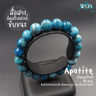 กำไลหินแท้ หินอพาไทต์ (สีธรรมชาติ) Apatite เสริมสร้างความคิดสร้างสรรค์ ช่วยให้คุณรู้สึกผ่อนคลาย สร้อยหินนำโชค หินสีฟ้า