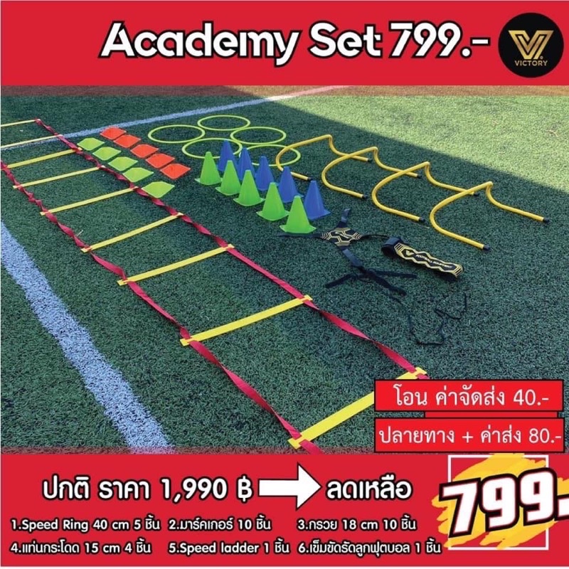 ชุดฝึกซ้อม Academy set 799.-฿ (เข็มขัด)