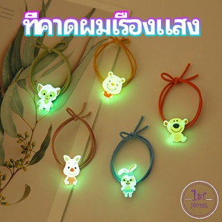 ยางรัดผมเรืองแสง ที่ผูกผมลายการ์ตูน  เครื่องประดับ Hair ring