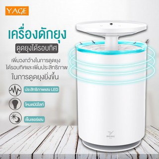 เครื่องดักยุง  โคมดักยุงและแมลงร้าย ยี่ห้อ YAGE รุ่น YG-M001 ปกป้องยุงร้ายและแมลงกวนใจ เครื่องดักยุงไฟฟ้า เครื่องดักแมลง