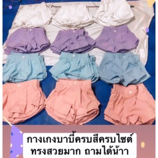 🍑𝐵𝑎𝑟𝑏พร้อมส่งกางเกงงานไซต์ S M L ทรงสวยมาก💜💜🔥🔥