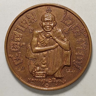เหรียญแซยิด 6 รอบ หลวงพ่อคูณ วัดบ้านไร่ จ.นครราชสีมา ปี 2537 เนื้อทองแดง ตอกโค๊ต 3 จุด