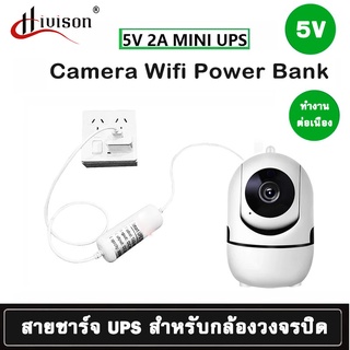 Hivison 5V UPS Adapter อเดปเตอร์สำรองไฟ กันไฟตก ไฟดับ อยู่นานสูงสุด  UPS 5V Power Cable 1ชม.2600mAh