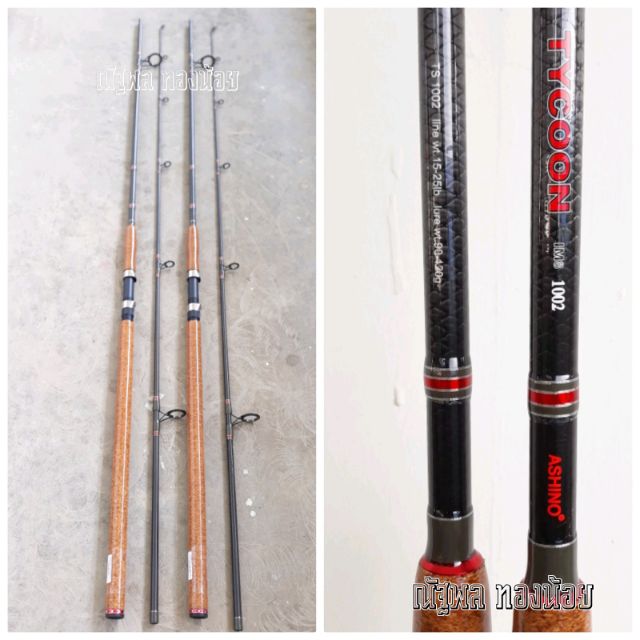 คันสปิน ASHINO TYCOON