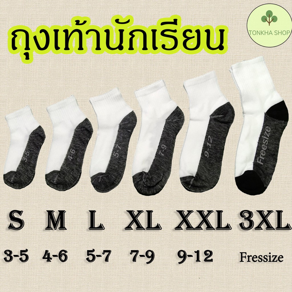 ถุงเท้าเด็ก 1 คู่ ถุงเท้านักเรียน มีกันลื่น สีขาวพื้นดำ ไซส์ตามอายุ เกรด A อย่างดี หนา