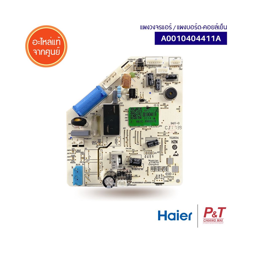 A0010404411A / 0010404411A แผงบอร์ดคอยล์เย็น แผงวงจรแอร์ Haier อะไหล่แอร์ แท้จากศูนย์