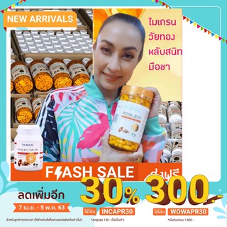 Nubolic Royal Jelly นมผึ้งนูโบลิค 40 เม็ด แก้ภูมิแพ้ แก้นอนไม่หลับ วัยทอง มือชา  ลดการปวดหัวไมเกรน บำรุงผิวพรรณ