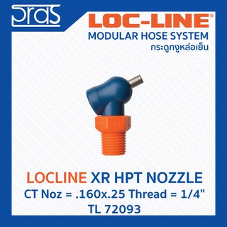 LOCLINE ล็อคไลน์ XR HPT NOZZLES หัวฉีดแรงดันสูง XR Noz = .160x.25 Thread = 1/4" (TL 72093)