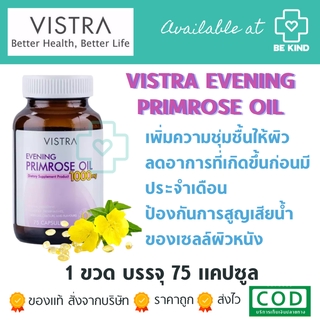 Vistra Evening Primrose Oil 1000 mg Plus Vitamin E 75 tabs วิสทร้า นํ้ามันอีฟนิ่งพริมโรส 1000 มก.ผสมวิตามินอี 75 เม็ด