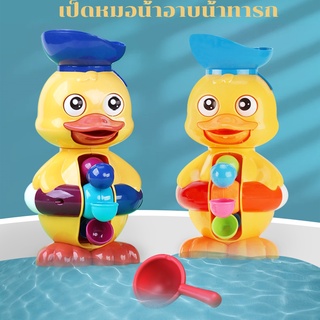 COD🛀🛀ของเล่นเด็กเล็ก ของเล่นอาบน้ำ ตุ๊กตาเป็ดเหลืองอาบน้ำ ฝักบัวอาบน้ำลูกเป็ดไฟฟ้า รวมแหล่งของเล่นเด็กๆ