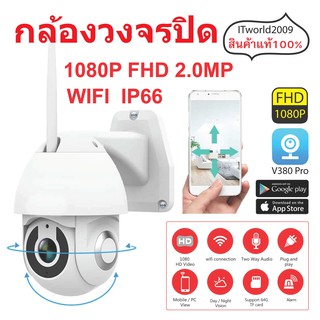 กล้องวงจรปิด G1  OutDoor 1080P Full HD IP Camera