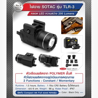 ไฟฉาย SOTAC รุ่น TLR-3