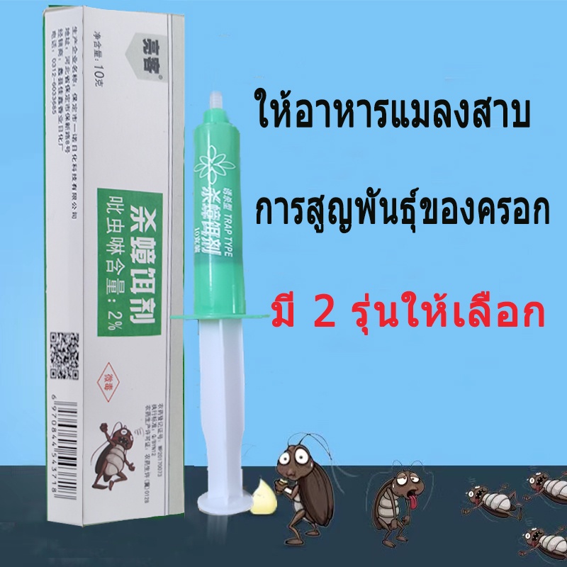 ยาแมลงสาบ เจลกำจัดแมลงสาบ ที่ดักแมลงสาบ roach doctor ฆ่าแมลงสาบอย่างมีประสิทธิภาพ ฆ่าเสี่ยวเฉียง จับแมลงสาบง่ายๆ