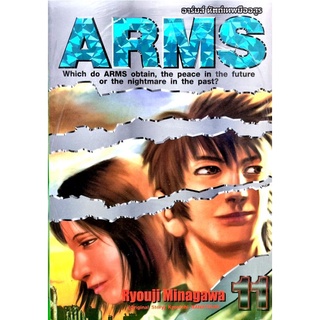 ARMS อาร์มส์ หัตถ์เทพมืออสูร เล่ม1-11 แยกเล่ม