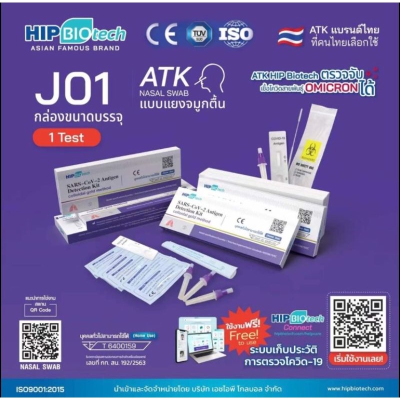 ชุดตรวจโควิด HIPBiotech J01 Antigen Test Kit ATK Home Use Covid Test ชุดตรวจโควิดโดยทางโพรงจมูก