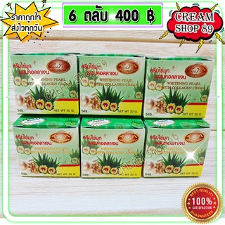 ครีมไข่มุก ผสมคอลลาเจน (6 ตลับ) KIM คิม กล่องเขียว ไข่มุกเขียว สูตรลดฝ้า หน้าเด้ง ของแท้ ราคาส่ง