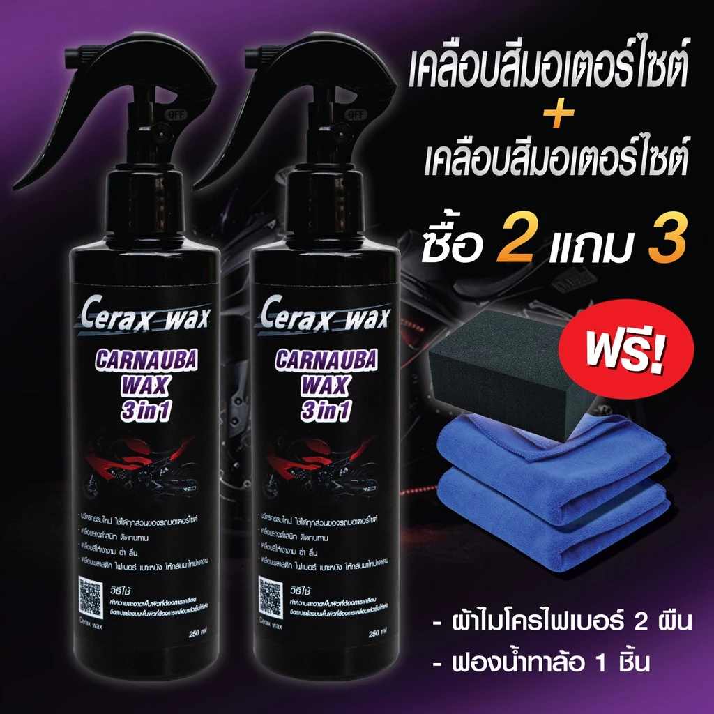 น้ำยาขัดเงารถมอเตอร์ไซค์